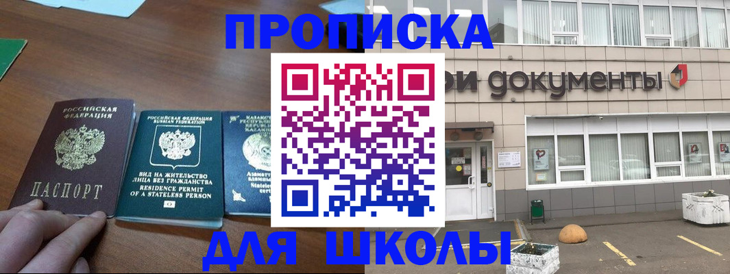 регистрация для школы в Таштаголе